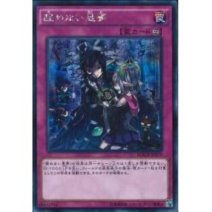 【中古】遊戯王）SE_罠)醒めない悪夢 MACR/JP079SE シークレットレア マキシマム・クライシス [240006326987]｜raylbox