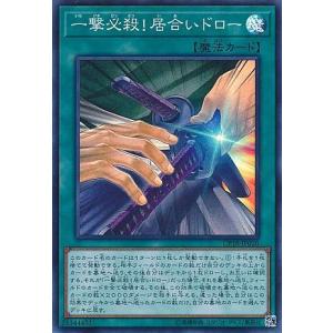 【中古】遊戯王）SR_魔法) 一撃必殺!居合いドロー CP18/JP020SR スーパーレア コレクターズパック2018 [240006361131]｜raylbox