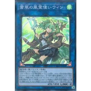 【中古】遊戯王）リンク2)SR_蒼翠の風霊使いウィン RIRA-JP046 スーパーレア RIRA｜raylbox