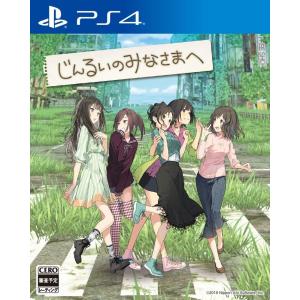 【中古】PS4）じんるいのみなさまへ [4995506003081]