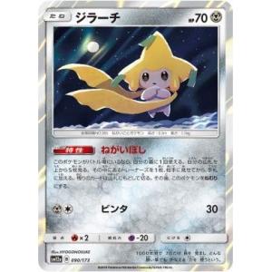 ポケモンカードジラーチの商品一覧 通販 Yahoo ショッピング