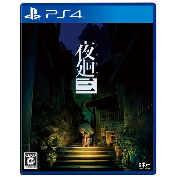 【新品】PS4）夜廻三 [4995506004576]