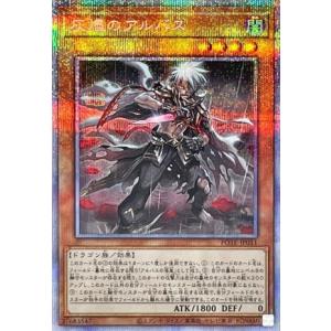 【中古】遊戯王）ドラゴ4)PSE_灰燼のアルバス POTE-JP011 プリズマティックシークレット POTE｜raylbox