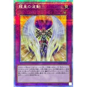 【中古】遊戯王）罠)PSE_龍皇の波動 POTE-JP079 プリズマティックシークレット POTE｜raylbox