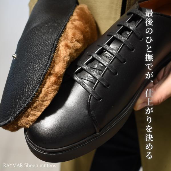 【RAYMAR】リアル シープファー ミトン  / 牛革 シボ革 ミトン 仕上げ 靴磨き ムートン ...