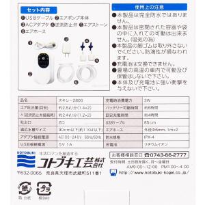 【全国送料無料】 コトブキ 充電式エアーポンプ...の詳細画像3