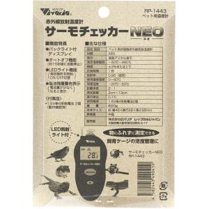 【全国送料無料】 ビバリア サーモチェッカーN...の詳細画像1