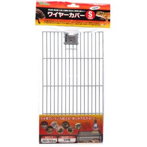 【全国送料無料】 ビバリア ワイヤーカバー S 水槽用