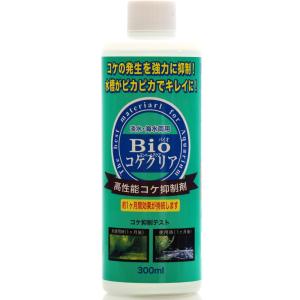 ベルテック バイオコケクリア 300ml