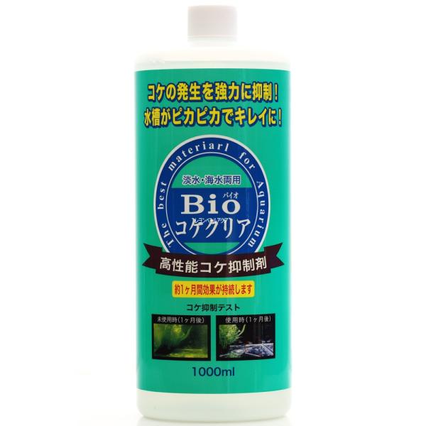【全国送料無料】 ベルテック バイオコケクリア 1000ml