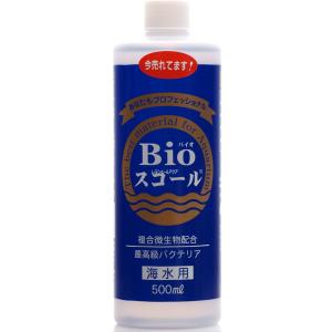 ベルテック バイオスコール Bioスコール海水用 500ml 「即