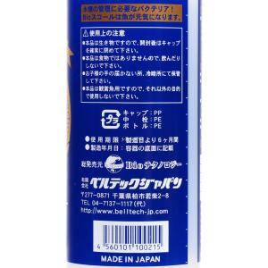 【全国送料無料】 ベルテック バイオスコール ...の詳細画像2