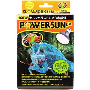 ズーメッドジャパン セルフバラストUVB水銀灯 パワーサンUV