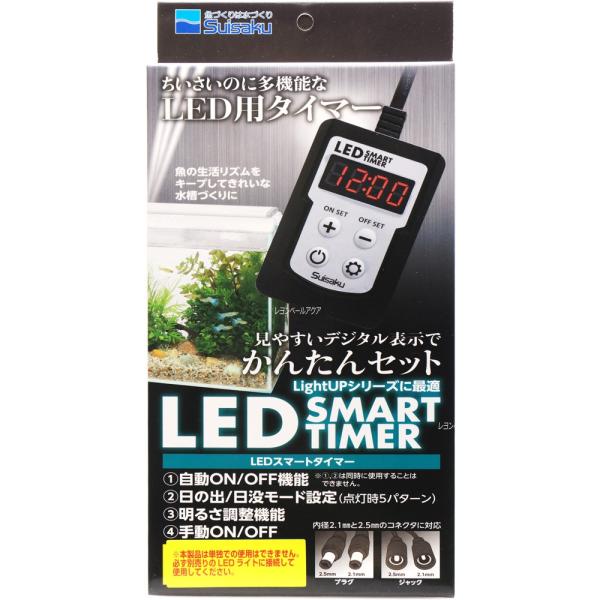 【全国送料360円対応】 水作 観賞魚用LEDタイマー LEDスマートタイマー