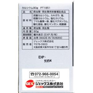 【全国送料無料】 GEX エキゾテラ カルシウ...の詳細画像2