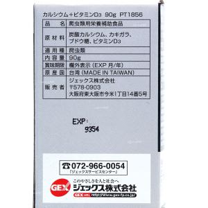 【全国送料無料】 GEX エキゾテラ カルシウ...の詳細画像2