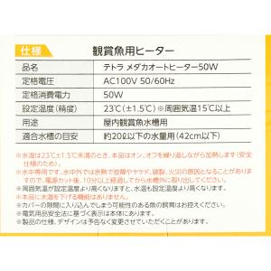 【全国送料無料】 テトラ メダカオートヒーター...の詳細画像2