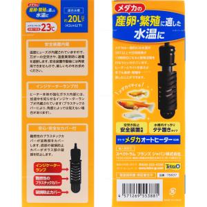 【全国送料無料】 テトラ メダカオートヒーター...の詳細画像3