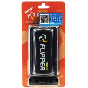 LSS研究所 送料無料 Floating FLIPPER nano フローティング