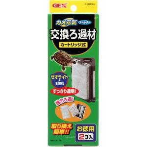 GEX カメ元気 フィルター交換ろ過材2P まとめ有