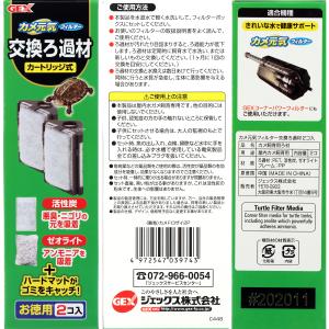 【全国送料無料】 GEX カメ元気 フィルター...の詳細画像1
