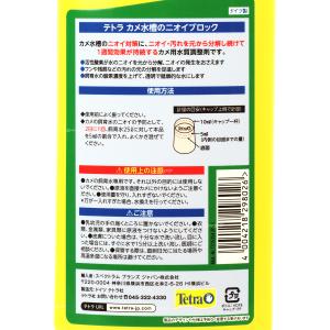 【全国送料無料】 テトラ カメ水槽のニオイブロ...の詳細画像1