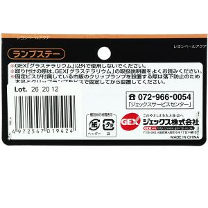 GEX エキゾテラ グラステラリウム用ランプステーの詳細画像1