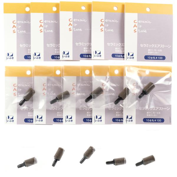 【全国送料無料】 いぶきエアーストーン セラミックエアーストーン10φ丸#100 ×10個 まとめ買...