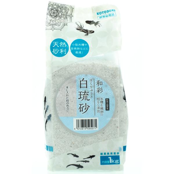 コトブキ 和彩 白琉砂 はくりゅうさ 1Kg