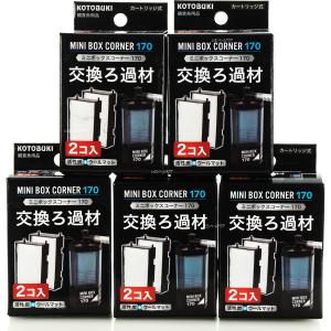 コトブキ ミニボックスコーナー170用交換ろ過材2コ入 ×5個 まとめ買い