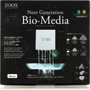 ZOOX ネクストジェネレーション バイオメディア Mサイズ2本 バクテリア付き ZOOX ネクストジェネレーション バイオメディア Sサイズ 2.5L