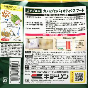 【全国送料無料】 キョーリン カメプロス 大ス...の詳細画像1