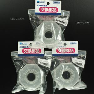 水作エイトブリッジS用 メッシュケース×3個 (まとめ買い)