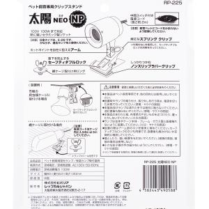 【全国送料無料】 ビバリア 太陽NEO NP ...の詳細画像1