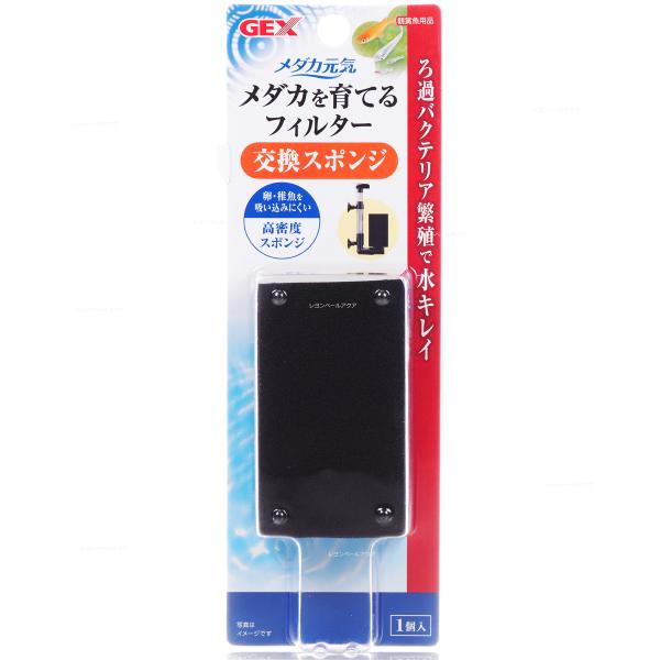 GEX メダカ元気 メダカを育てるフィルター交換スポンジ