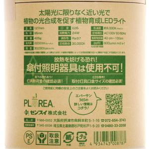 【全国送料無料】 ゼンスイ 植物育成用ライト ...の詳細画像4