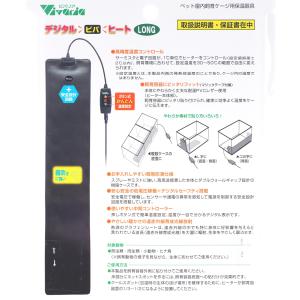 【全国送料無料】 ビバリア デジタルビバヒート...の詳細画像1