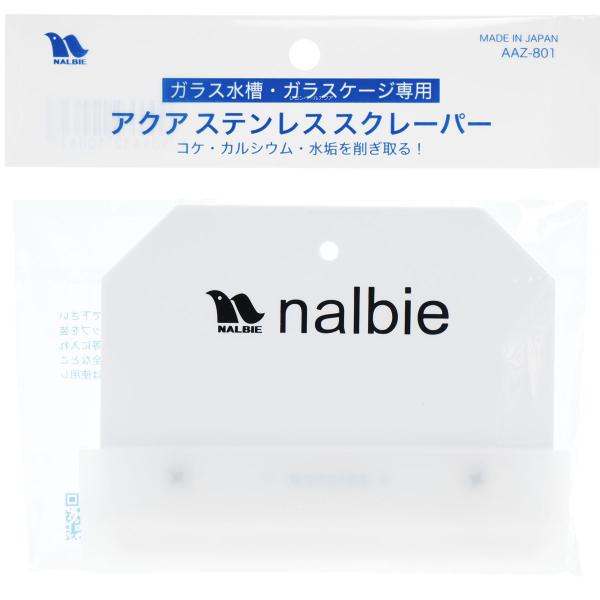 【全国送料無料】 ナルビー アクアステンレススクレーパー (新商品)