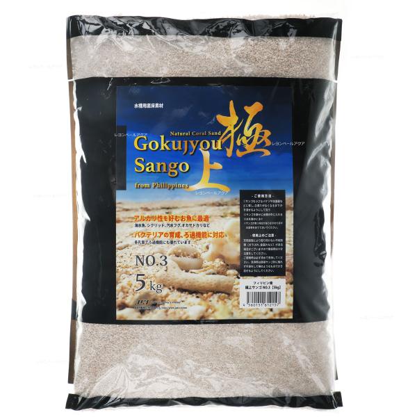 JUN 極上サンゴ No3 5kg 新商品