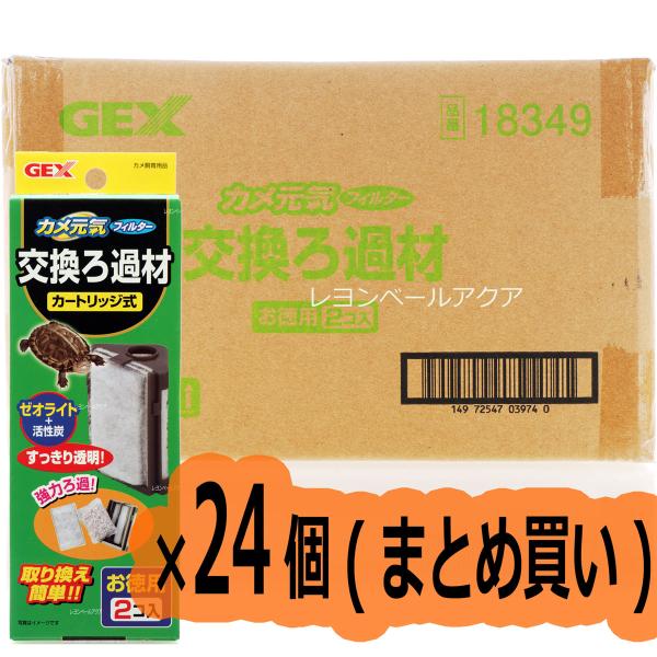 【全国送料無料】 GEX カメ元気 フィルター交換ろ過材2P×24個 まとめ買い