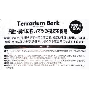【全国送料無料】 GEX テラリウムバーク 8Lの詳細画像1