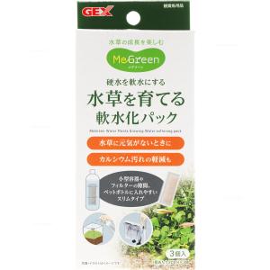 【全国送料無料】 GEX MeGreen メグリーン 水草を育てる 軟水化パック 3P 新商品｜rayonvertaqua