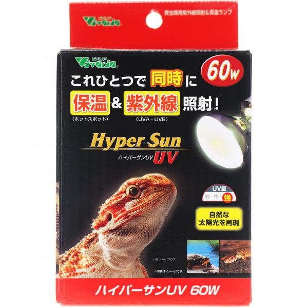【全国送料無料】 ビバリア ハイパーサンUV 60W