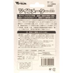 【全国送料無料】 ビバリア 湿度・温度計 ツイ...の詳細画像1