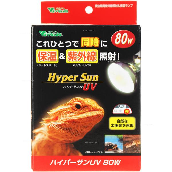 【全国送料無料】 ビバリア ハイパーサンUV 80W-N バスキングライト 保温球