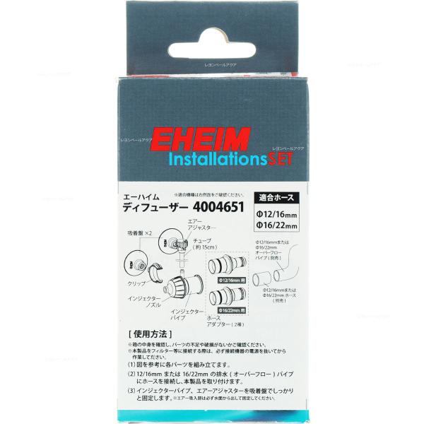 【全国送料無料】 エーハイム ディフューザー 空気調節バルブ/キスゴム/チューブ付 12/16〜 1...