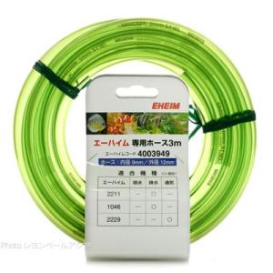 【全国送料無料】 エーハイム ホース  9/12mm 3m 4003949