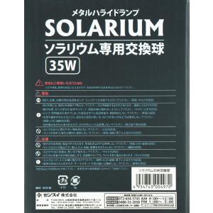 【全国送料無料】 ゼンスイ ソラリウムUV交換...の詳細画像3