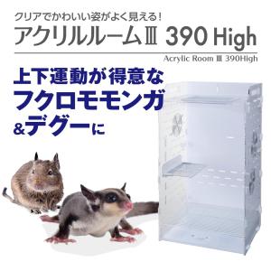 【全国送料無料】 GEX アクリルルーム3 3...の詳細画像1