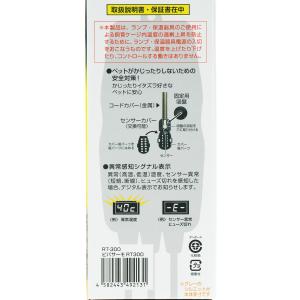 【全国送料無料】 ビバリア ビバサーモ RT300の詳細画像2